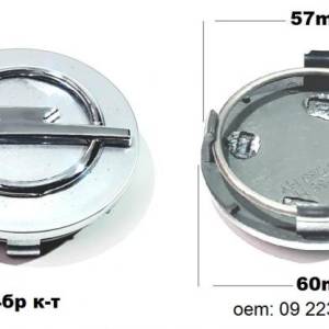 Капачета за джанти (4 бр.) OПЕЛ (-60/57мм)
