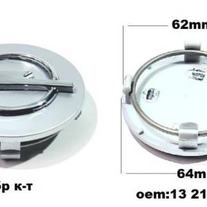 Капачета за джанти (4 бр.). OПЕЛ (-64/62мм)