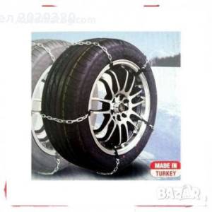 Вериги за сняг метални  10 бр тип прешлен 13 -19 ЦОЛА-60cm