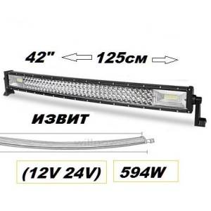 LED BAR- 125см. - 594W - Извит