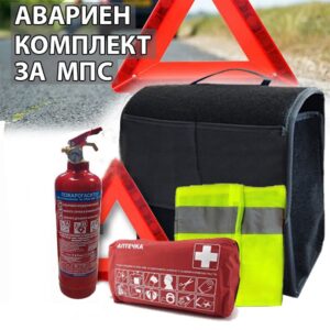 авариен-комплект-по-БДС-мокет-СЕ-АВС-8А-34В-С